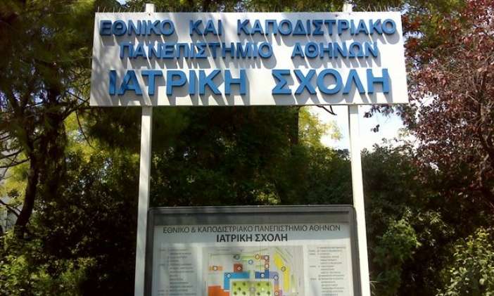 Η Ιατρική Σχολή του Πανεπιστημίου Αθηνών βρίσκεται ανάμεσα στις καλύτερες σχολές του κόσμου Iatriki_1