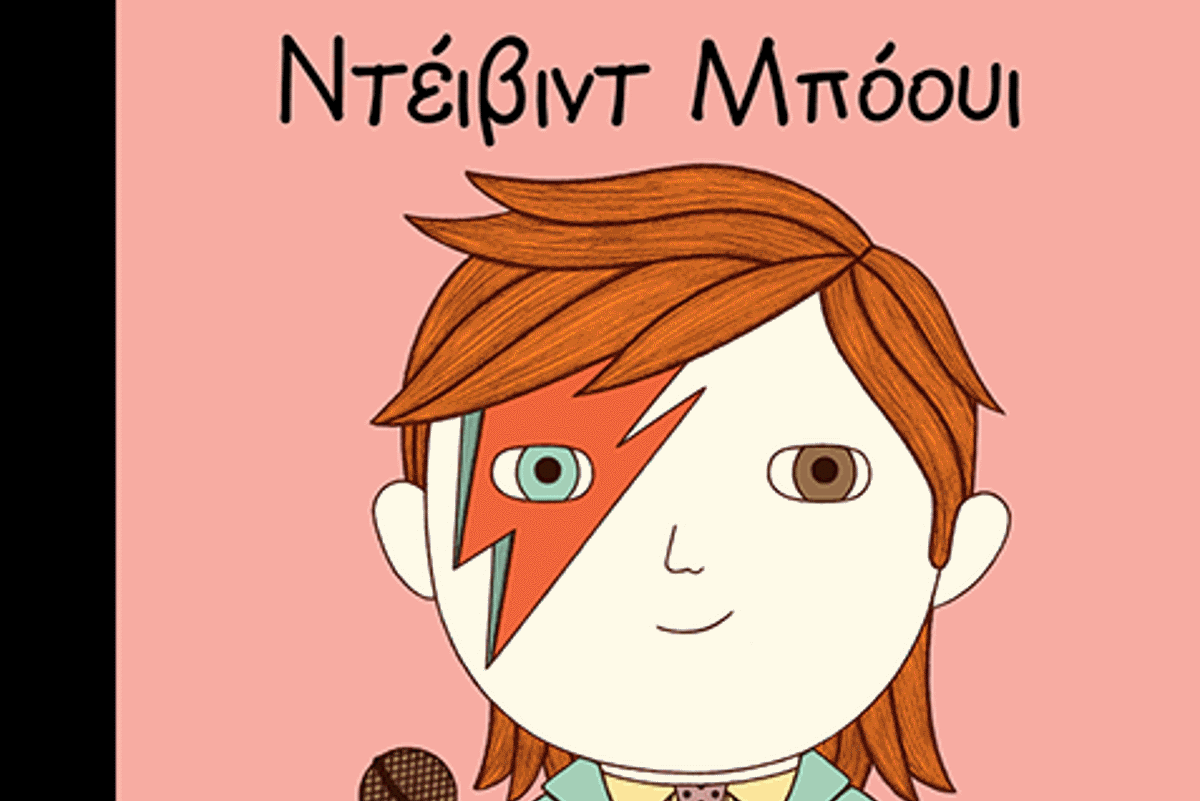 Χριστούγεννα χωρίς βιβλία για τα παιδιά δεν γίνονται!