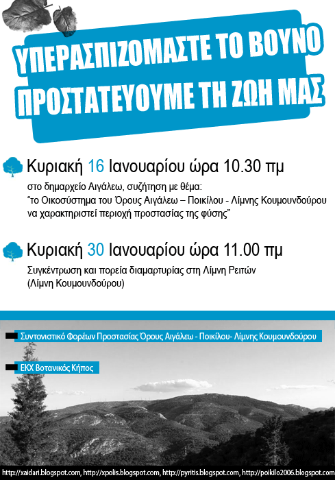 Πρόταση για το οικοσύστημα του Ποικίλου όρους